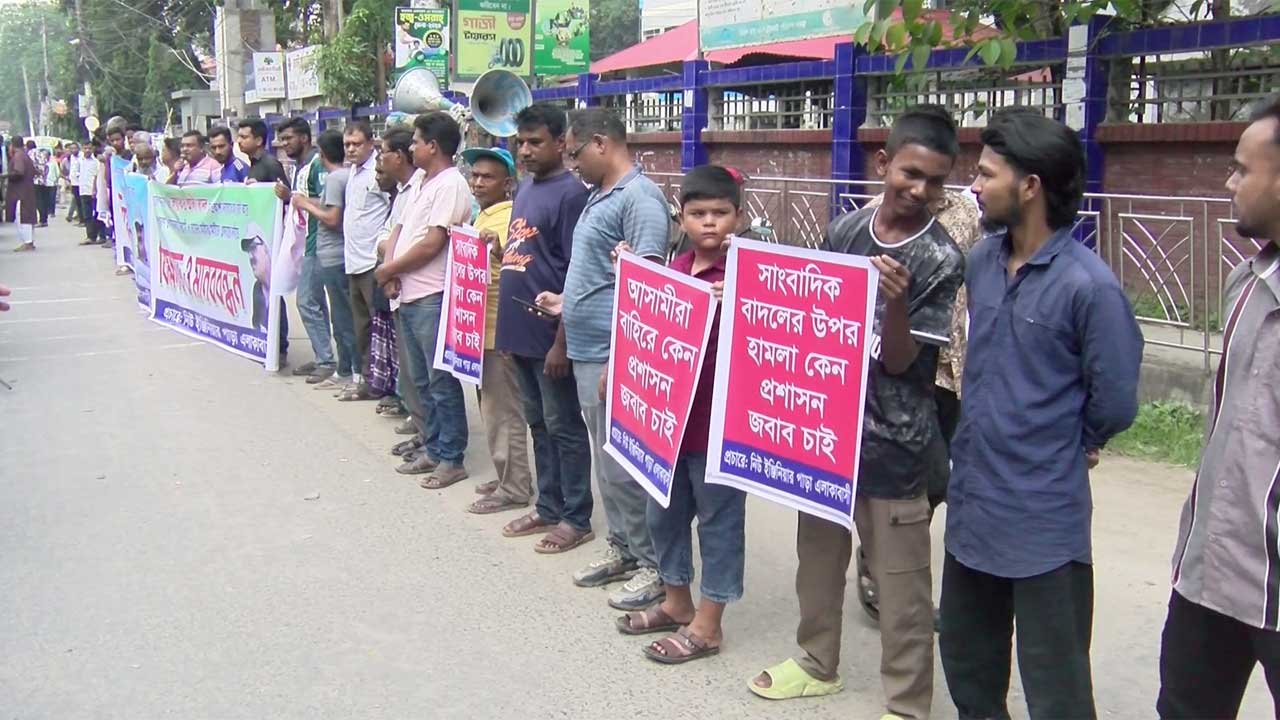 রংপুরে সাংবাদিক নির্যাতনে জড়িতদের গ্রেফতার দাবিতে মানববন্ধন