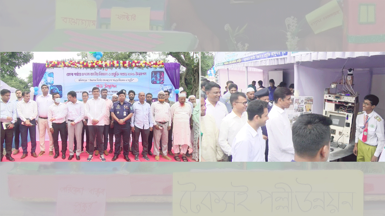 রংপুরে বিজ্ঞান ও প্রযুক্তি মেলা