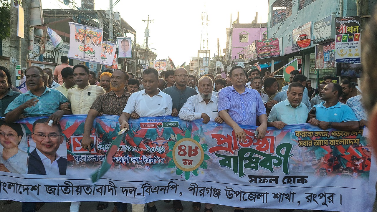 বিএনপির ৪৮তম প্রতিষ্ঠাবার্ষিকী উপলক্ষে পীরগঞ্জে বর্ণাঢ্য আনন্দ শোভাযাত্রা