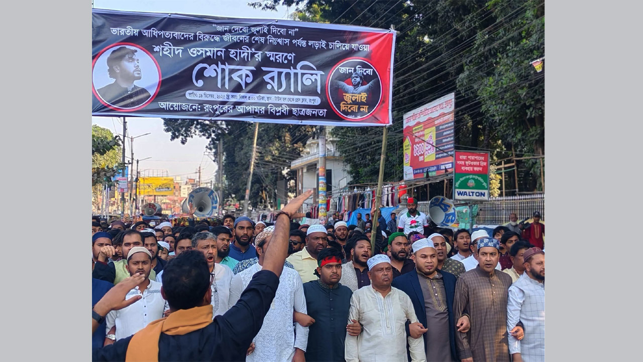 রংপুরে প্রতিরোধ যাত্রা ও শোক র‌্যালি