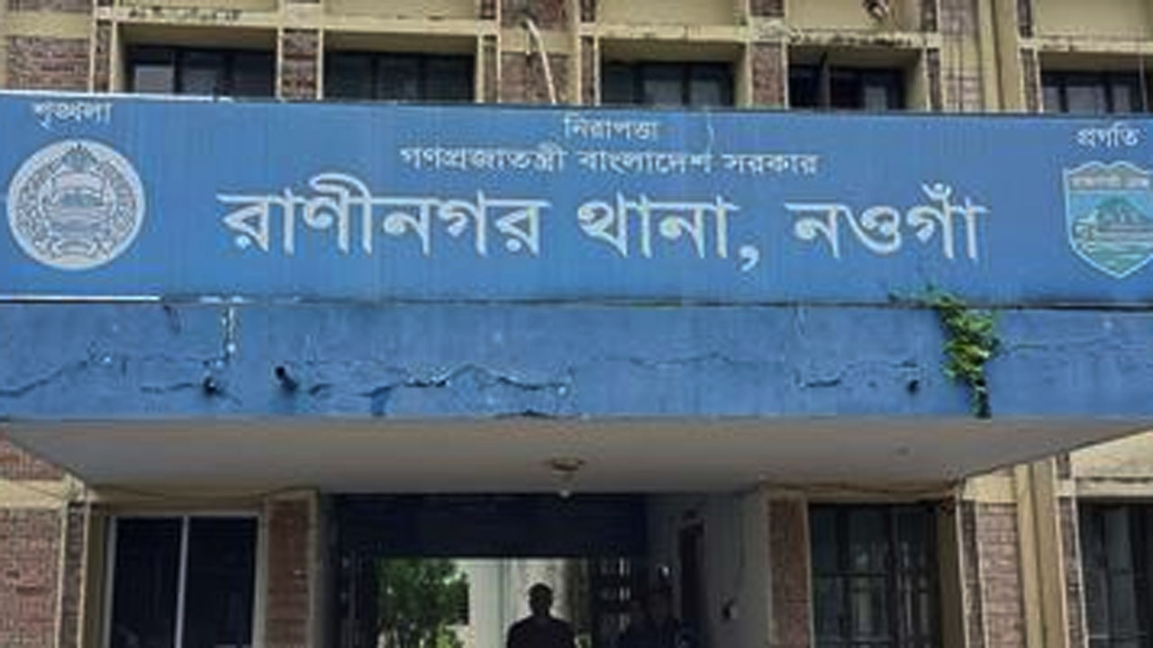 রাণীনগর থানা, নওগাঁ