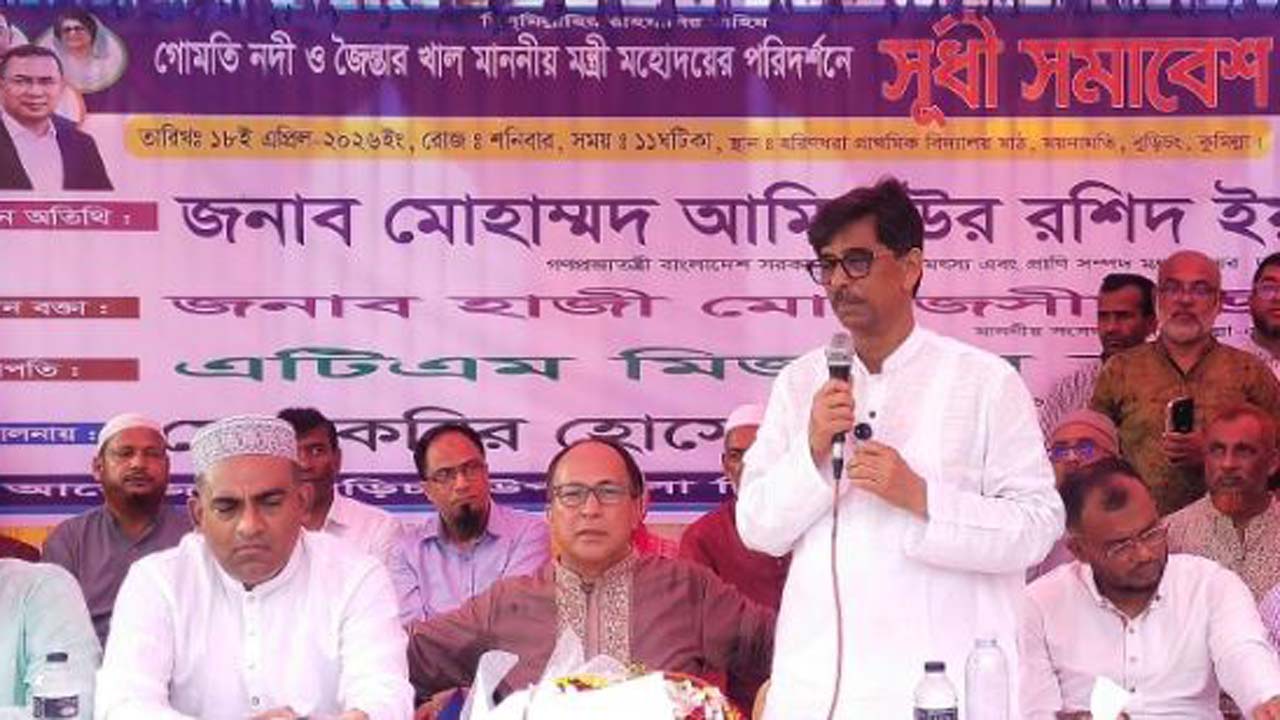 বক্তব্য রাখছেন কৃষিমন্ত্রী মোহাম্মদ আমিন উর রশীদ