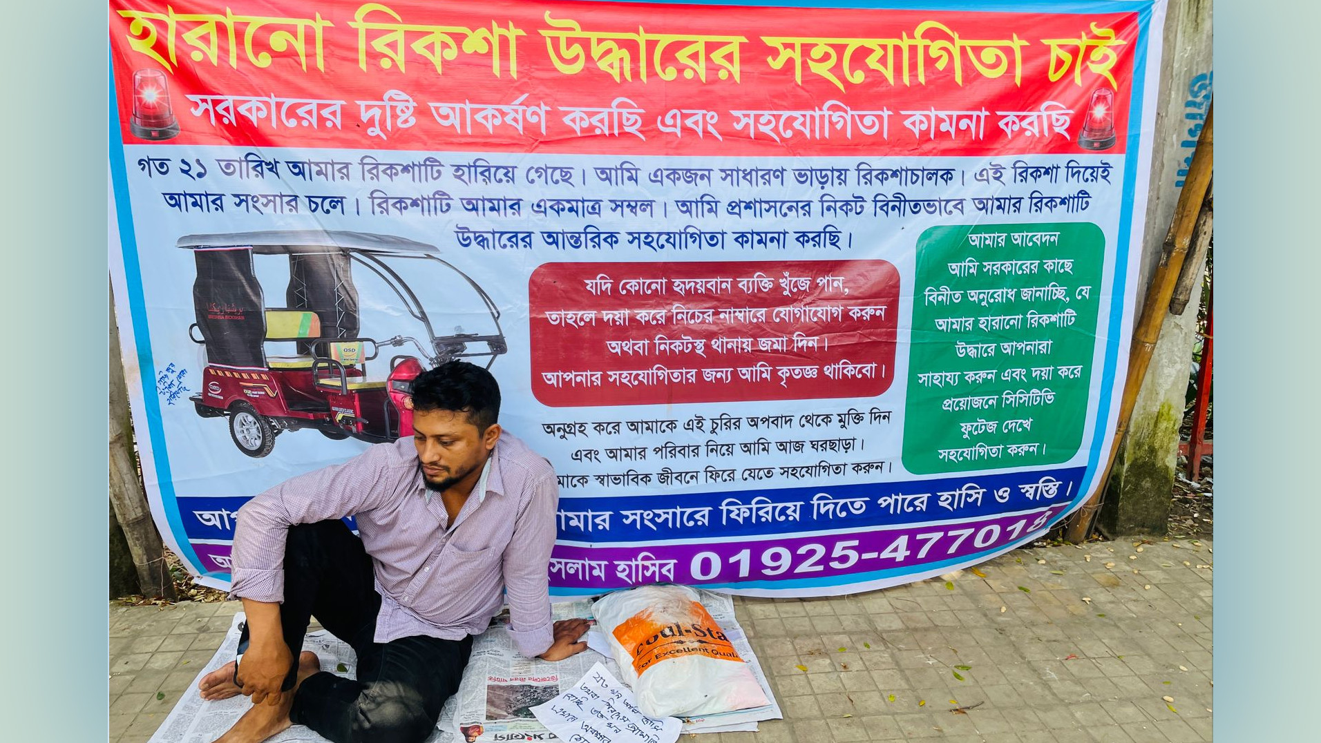 জাতীয় প্রেস ক্লাবের সামনে অবস্থান নিয়েছেন রিকশাচালক সাইফুল