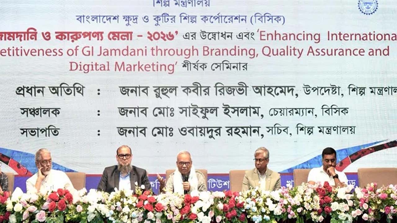 শিল্প উপদেষ্টা রুহুল কবির রিজভী আহমেদ ‘বিসিক জামদানি ও কারুপণ্য মেলা-২০২৬’-এর উদ্বোধনী অনুষ্ঠানে প্রধান অতিথির বক্তব্য দেন