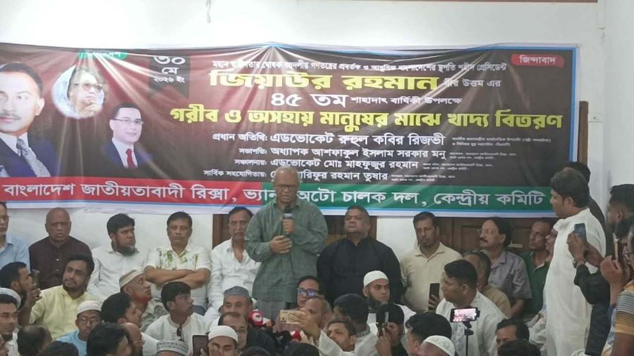 বক্তব্য রাখছেন রুহুল কবির রিজভী