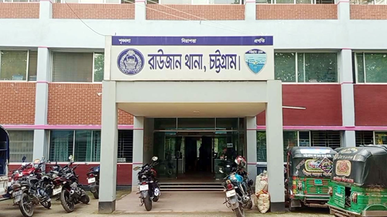 রাউজান থানা