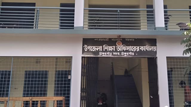 উপজেলা শিক্ষা অফিসারের কার্যালয়