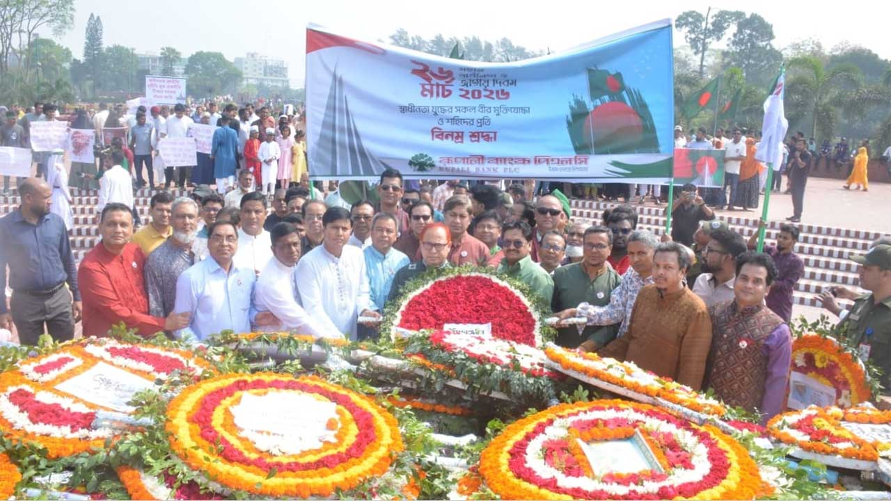 স্বাধীনতা দিবসে জাতীয় স্মৃতিসৌধে রূপালী ব্যাংকের পক্ষ থেকে শ্রদ্ধা নিবেদন করা হয়