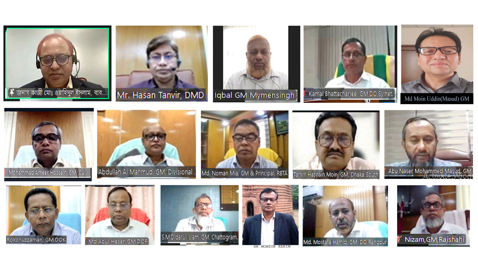 রূপালী ব্যাংক কর্মকর্তাদের ভার্চ্যুয়াল মিটিং