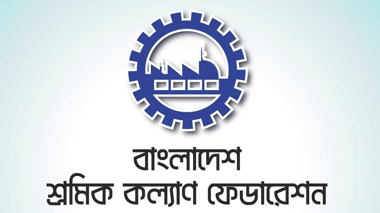 শ্রমিক কল্যাণ ফেডারেশন