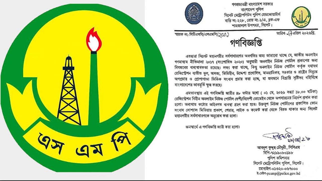 এসএমপির বিজ্ঞপ্তি