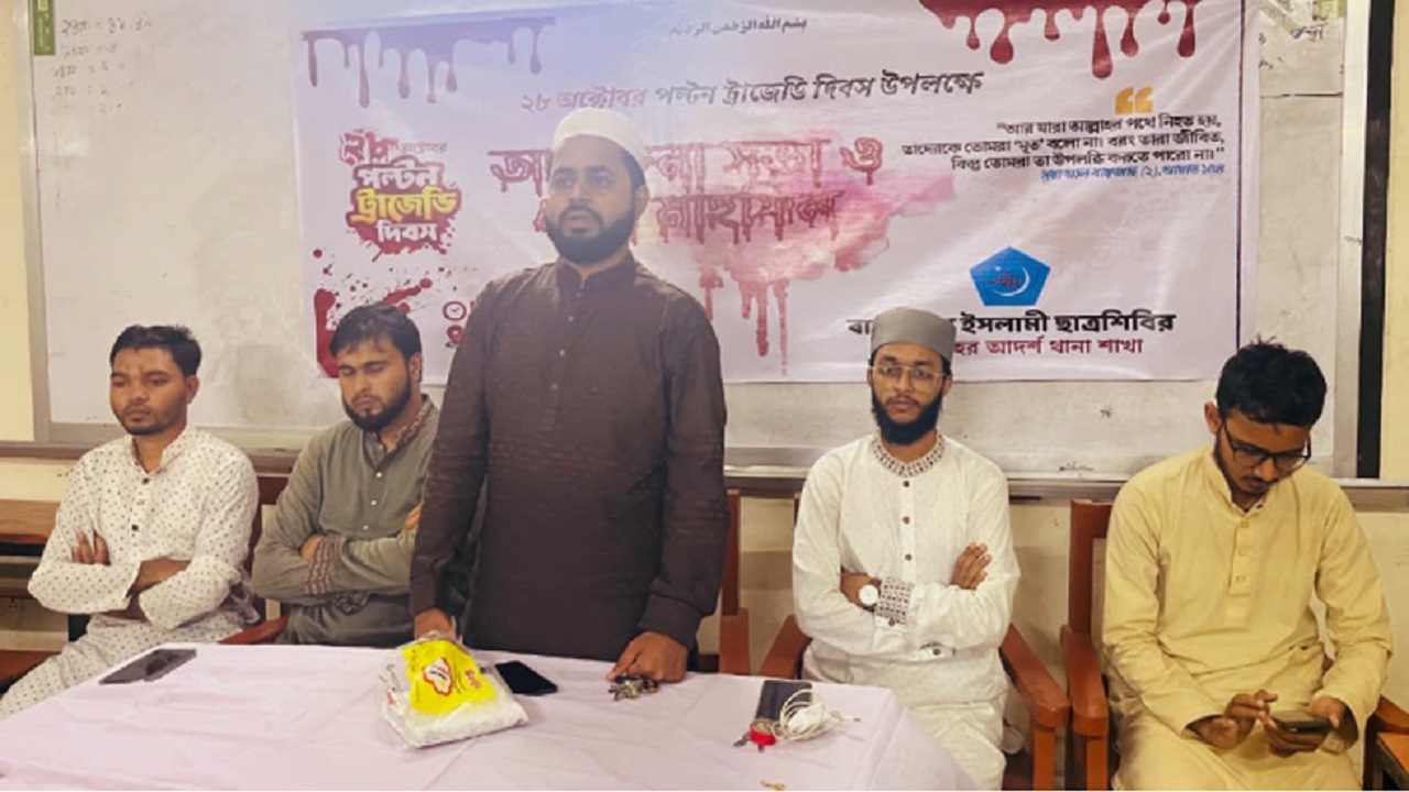 পটিয়ায় রক্তাক্ত ২৮ অক্টোবর উপলক্ষে আলোচনা ও দোয়া মাহফিল