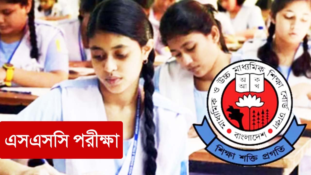 এসএসসি পরীক্ষার্থী