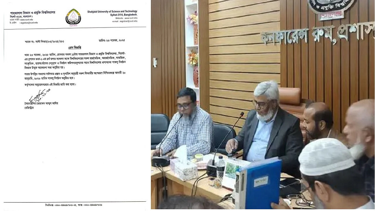 পিছিয়েছে শাকসু নির্বাচন, পুনঃতফসিল সোমবার