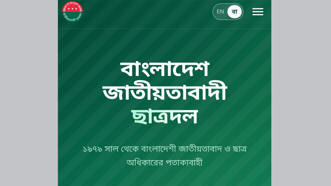 ছাত্রদলের কেন্দ্রীয় ওয়েবসাইট তৈরি করলো শাবিপ্রবি ছাত্রদল