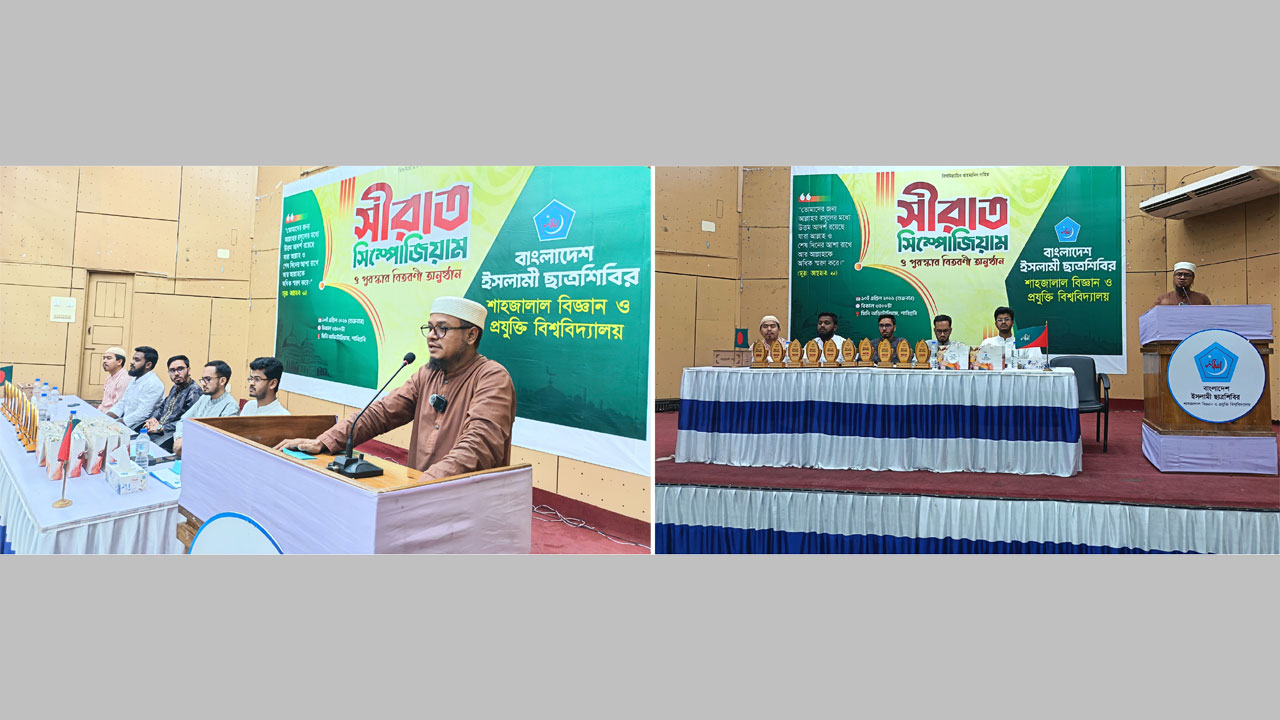 শিবিরের সিরাত সিম্পোজিয়াম ও পুরস্কার বিতরণী অনুষ্ঠান