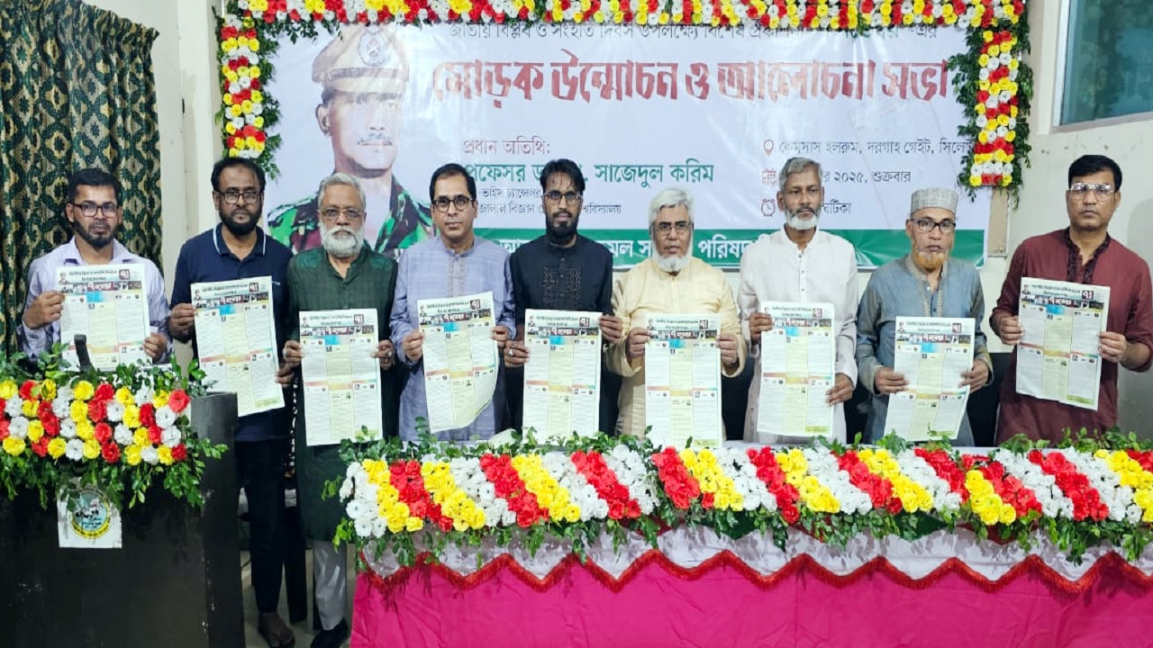 সিলেটে কমল সাহিত্য পরিষদের ‘৭ নভেম্বর’ স্মারকের মোড়ক উন্মোচন