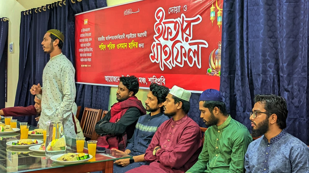 শরীফ ওসমান হাদির মাগফিরাত কামনায় শাবিপ্রবিতে ইফতার ও দোয়া মাহফিল