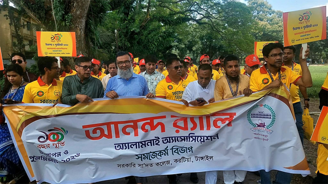 সরকারি সা’দত কলেজের সমাজকর্ম বিভাগের অ্যালামনাই