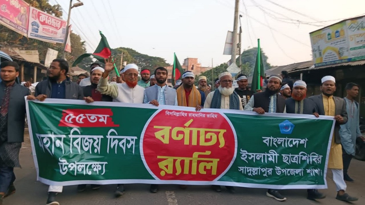 সাদুল্লাপুরে বিজয় দিবসে ছাত্রশিবিরের র‌্যালি ও আলোচনা