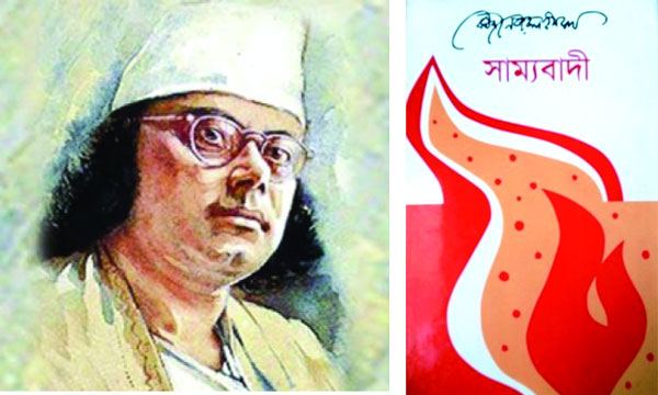 নজরুলের সাম্যবাদীর একশ’ বছর