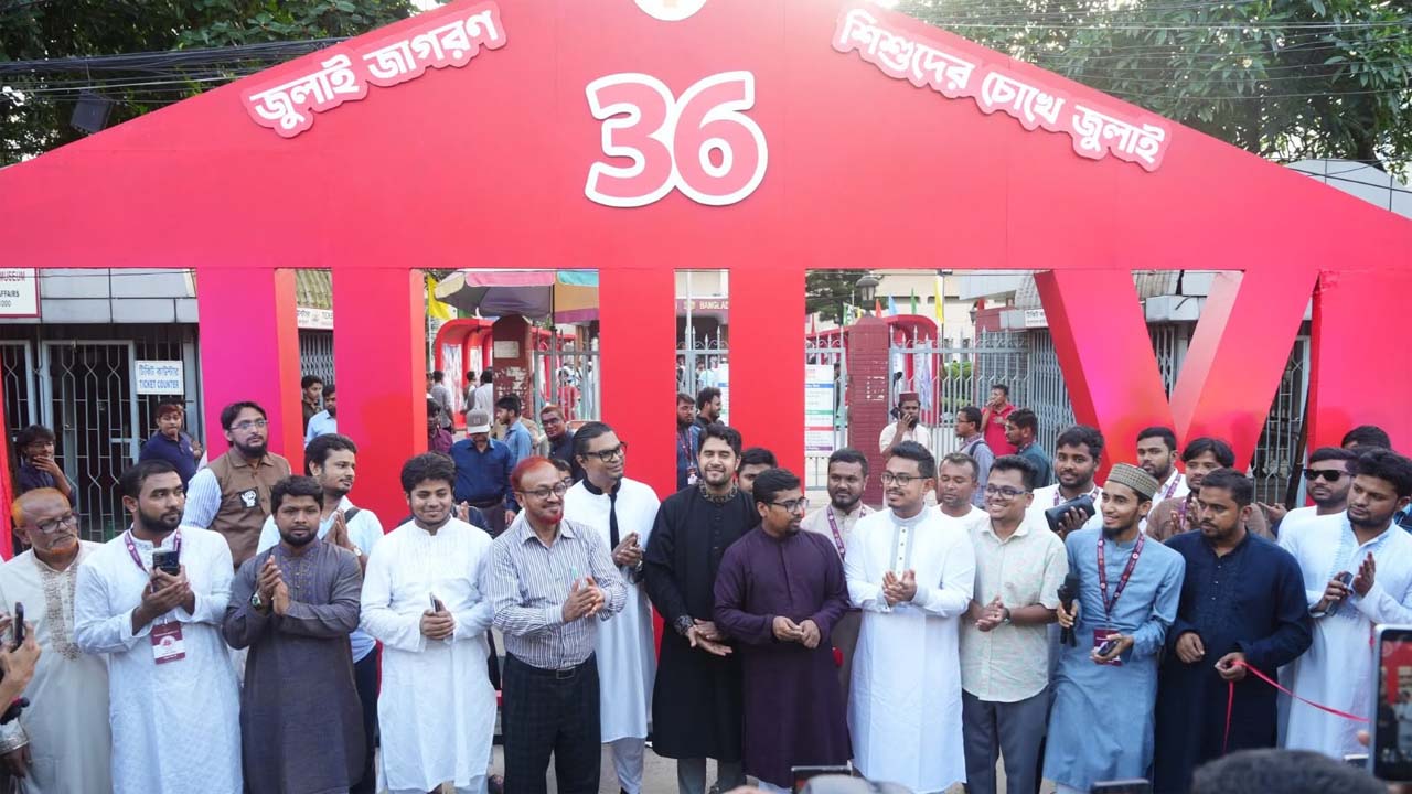 ​সাইমুম শিল্পীগোষ্ঠীর ‘শিশুদের চোখে জুলাই’ শিরোনামে ‘জুলাই জাগরণ সিজন-২’-এর বর্ণাঢ্য উদ্বোধন
