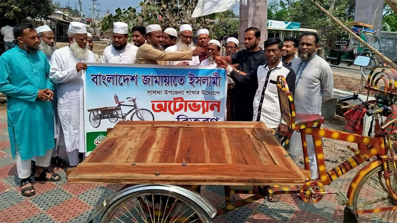 জামায়াতের সালথা উপজেলা শাখার উদ্যোগে অটোভ্যান বিতরণ