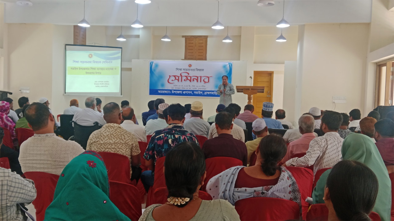 সরাইলে শিক্ষা সচেতনতা বিষয়ক সেমিনার