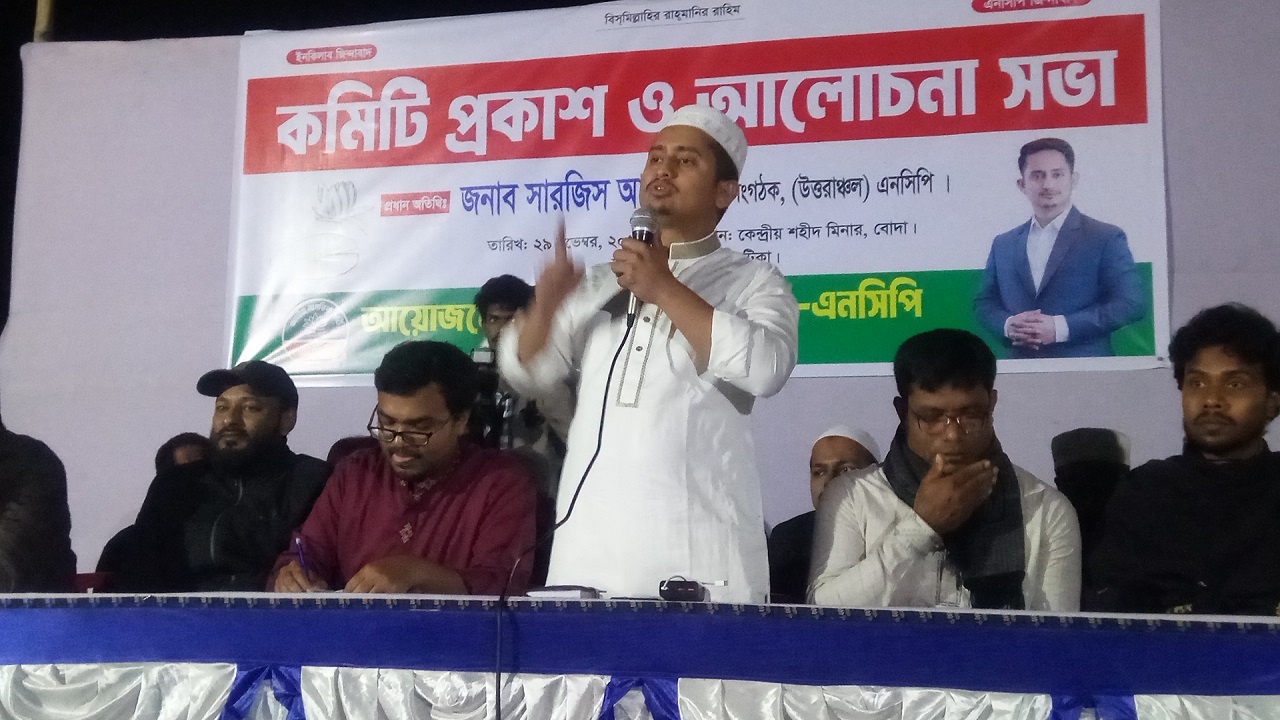 পঞ্চগড়ে বক্তব্য রাখছেন সারজিস আলম