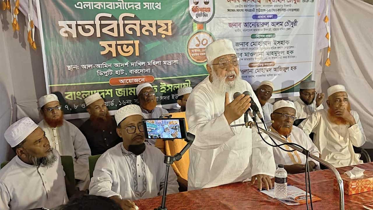 সাতকানিয়ায় জামায়াতের মতবিনিময় সভায় বক্তব্য দেন শাহজাহান চৌধুরী