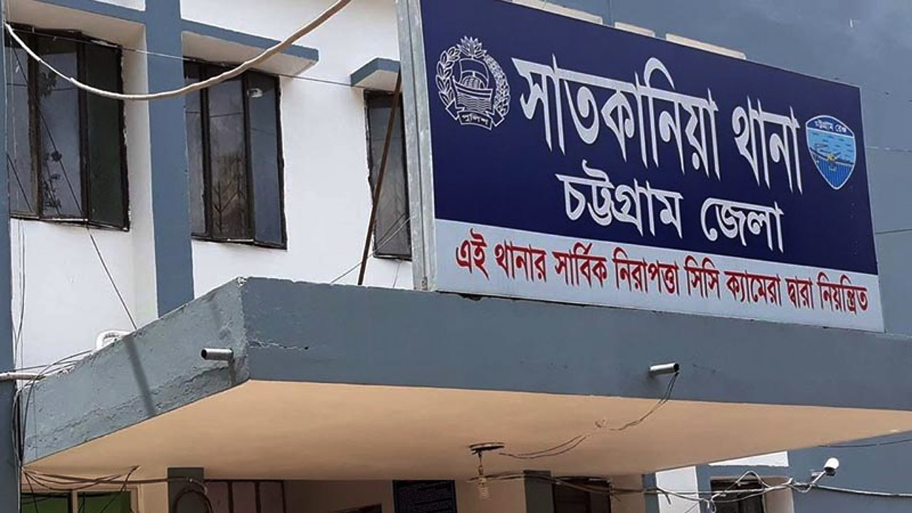 সাতকানিয়া থানা, চট্টগ্রাম