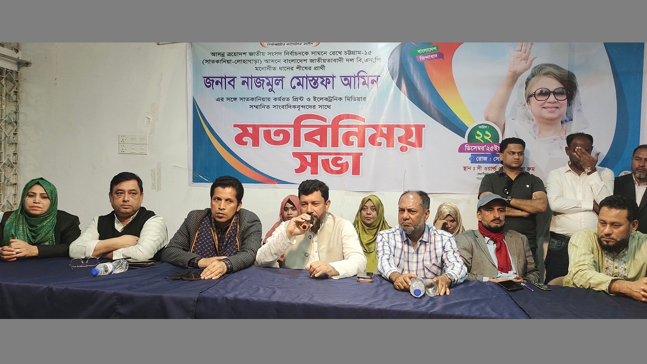 সাতকানিয়ায় নাজমুল মোস্তফা আমিন