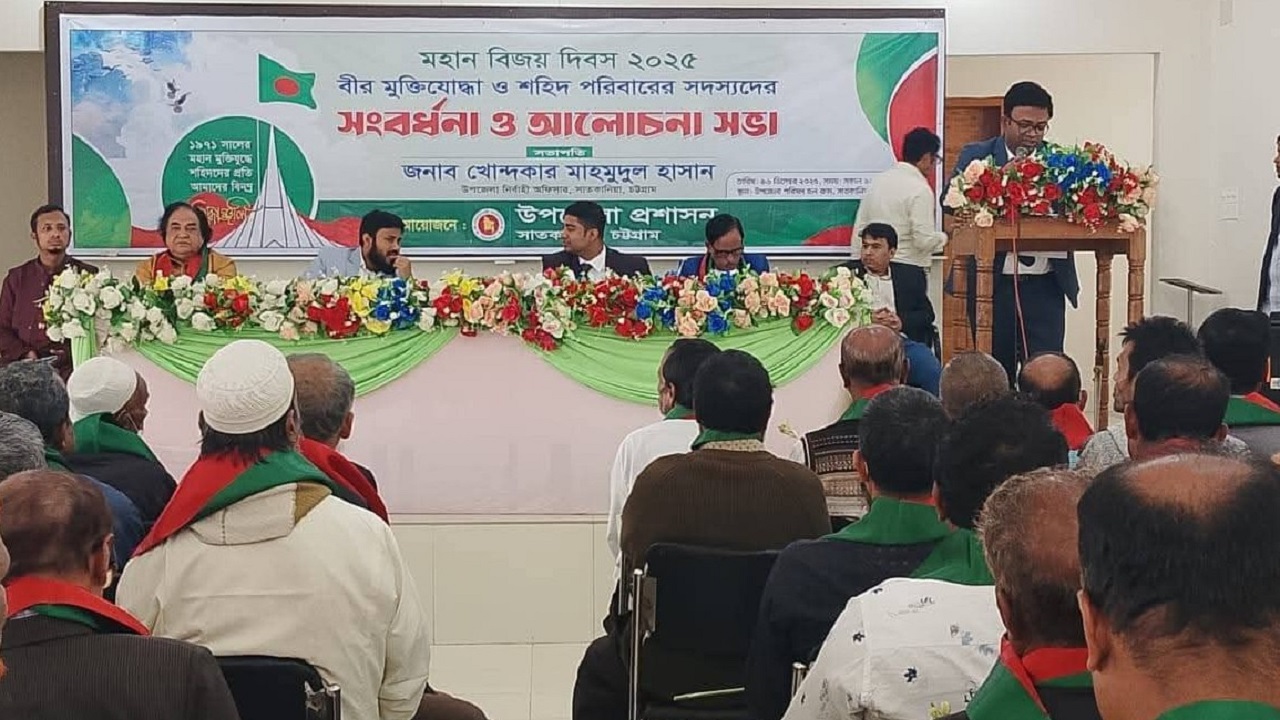 সাতকানিয়ায় মুক্তিযোদ্ধা ও শহীদ পরিবারের সদস্যদের সংবর্ধনা