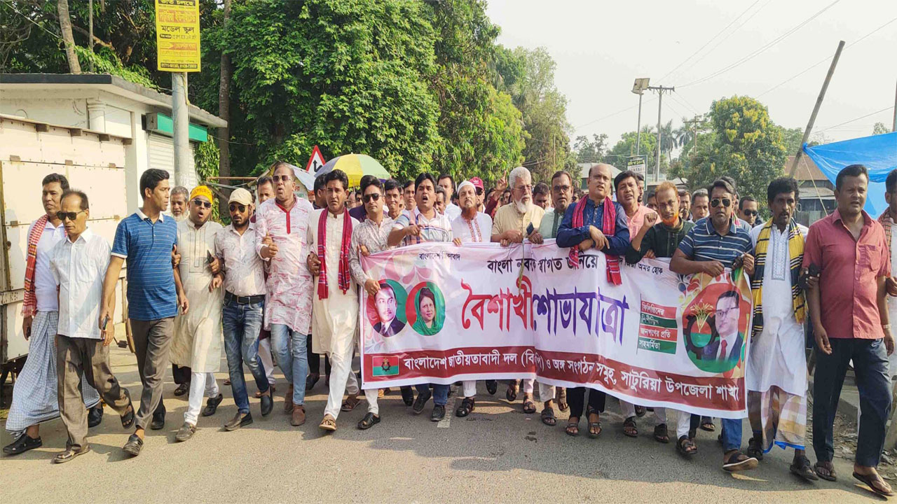 সাটুরিয়ায় বিএনপির বৈশাখী শোভাযাত্রা