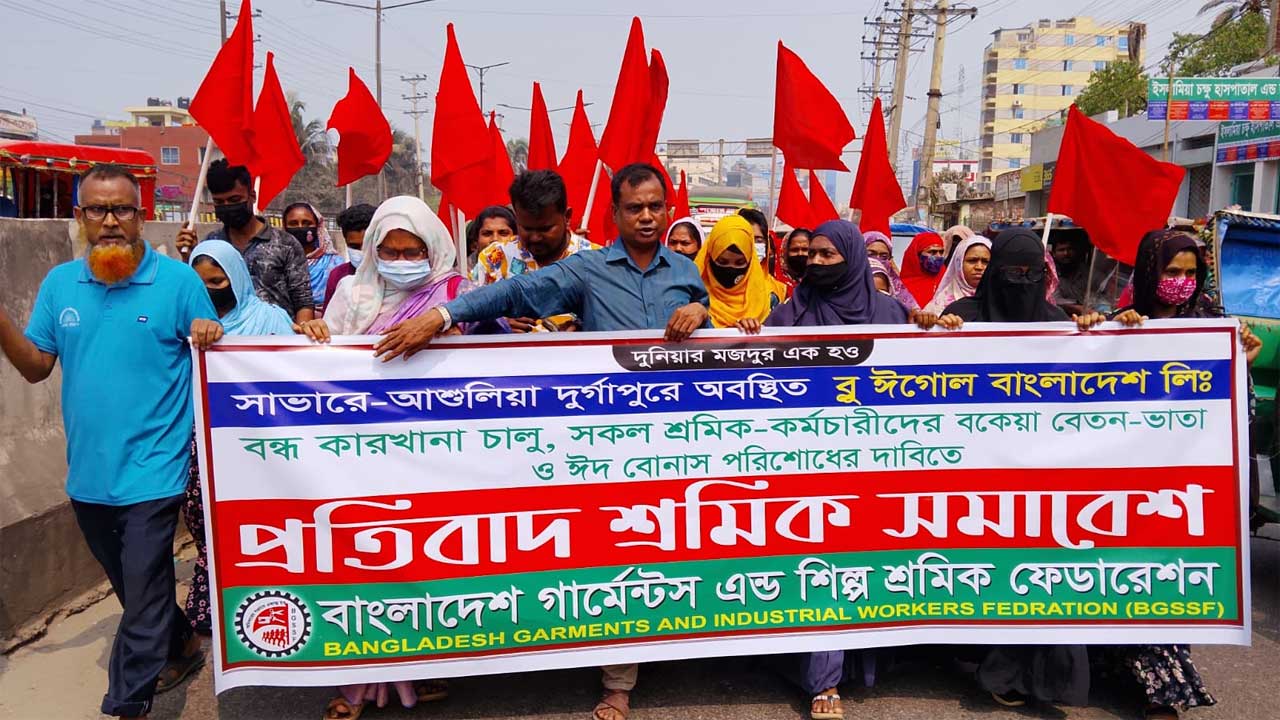 আন্তর্জতিক নারী দিবস উপলক্ষে  সাভারে বিভিন্ন দাবিতে শ্রমিক সমাবেশের আয়োজন করা হয়