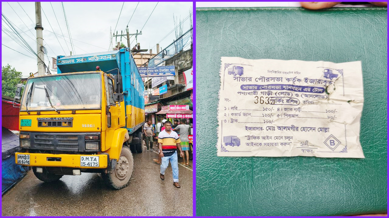 প্রতিবাদ জানিয়ে সড়কে আড়াআড়িভাবে রাখা কাভার্ড ভ্যান, (ডানে) চাঁদার রশিদ
