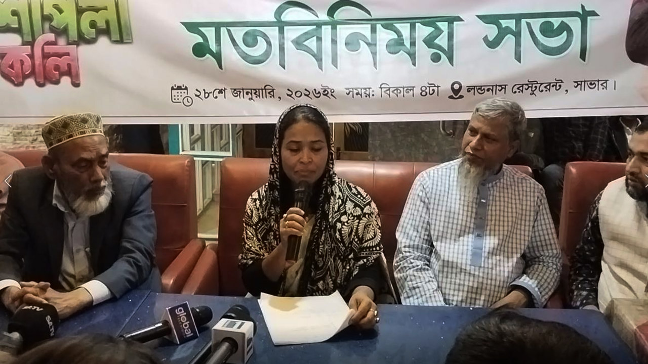 সাভারে ১১ দলীয় প্রার্থী দিলশানা পারুল
