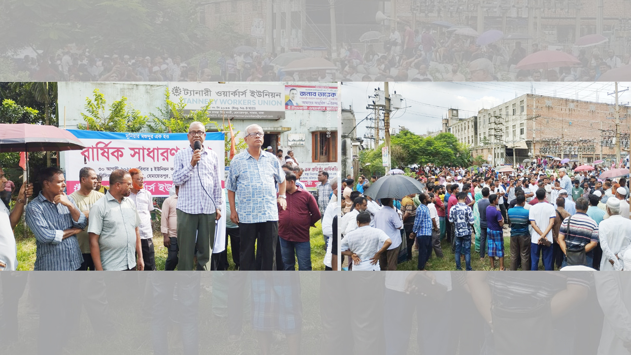 ট্যানারি ওয়ার্কার্স ইউনিয়নের সমাবেশ
