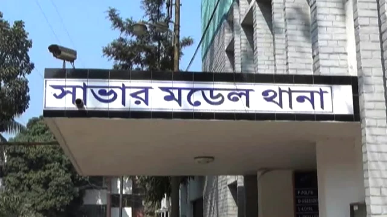 সাভার মডেল থানা