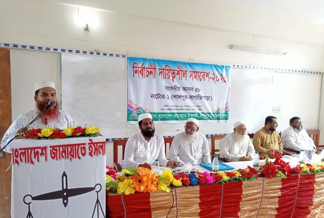 লালপুরে জামায়াতের নির্বাচনী দায়িত্বশীল সমাবেশ