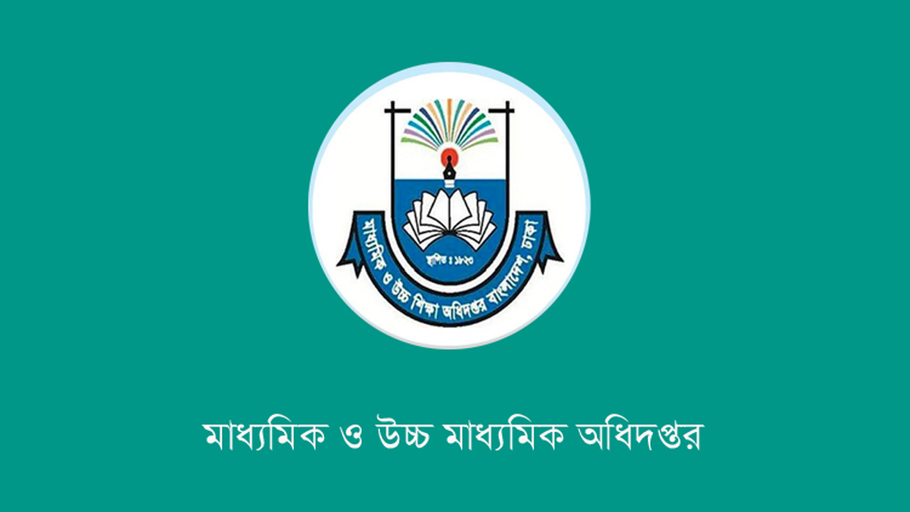 মাধ্যমিক ও উচ্চ মাধ্যমিক অধিদফতর