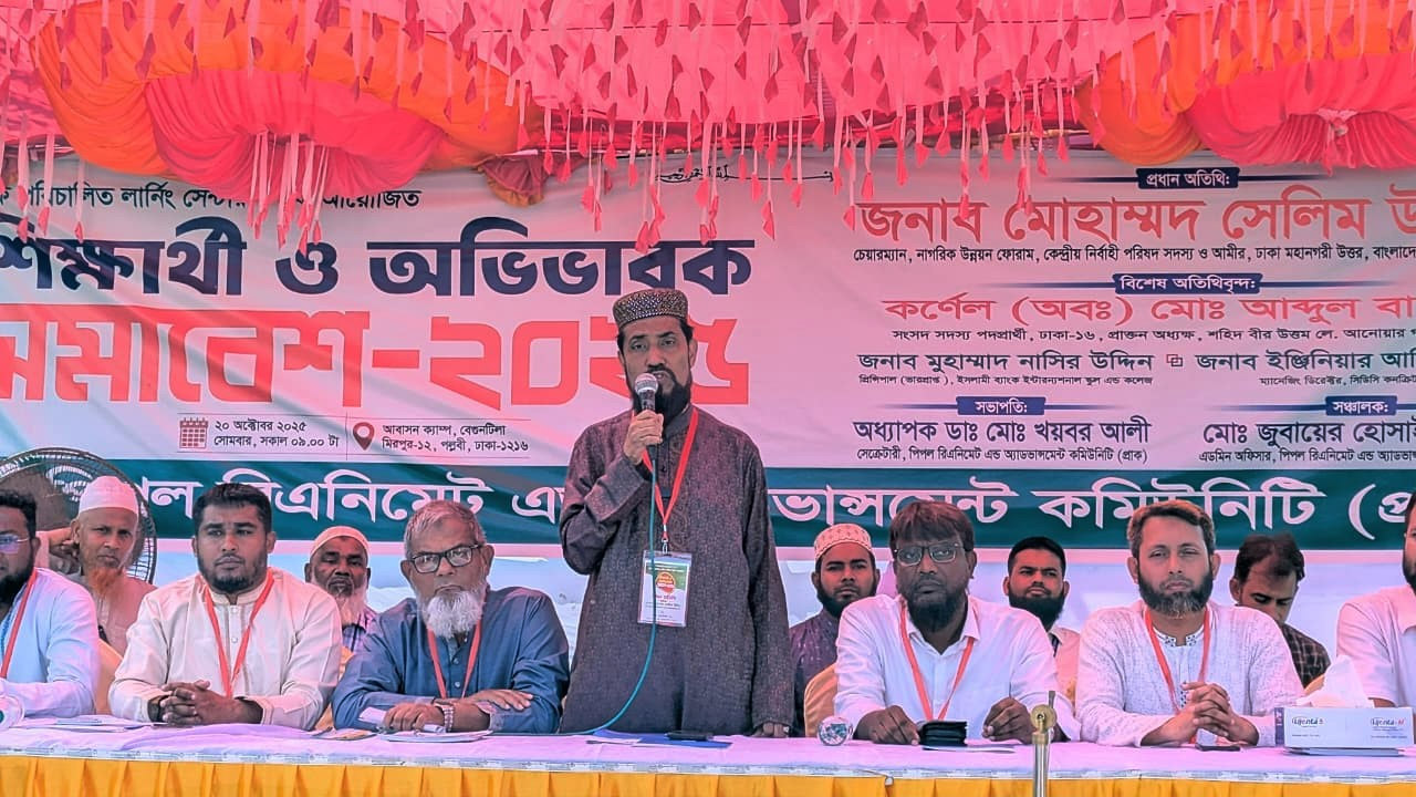 কুর্মিটোলায় শিক্ষার্থী-অভিভাবক সমাবেশে সেলিম উদ্দিন