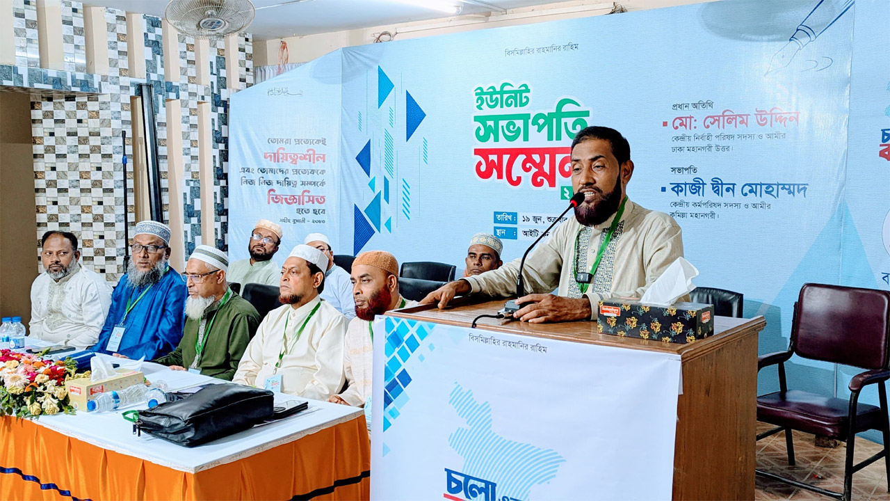 কুমিল্লা মহানগরী জামায়াত আয়োজিত এক সম্মেলনে মোহাম্মদ সেলিম উদ্দিন