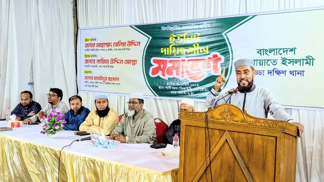 বক্তব্য রাখছেন মোহাম্মদ সেলিম উদ্দিন