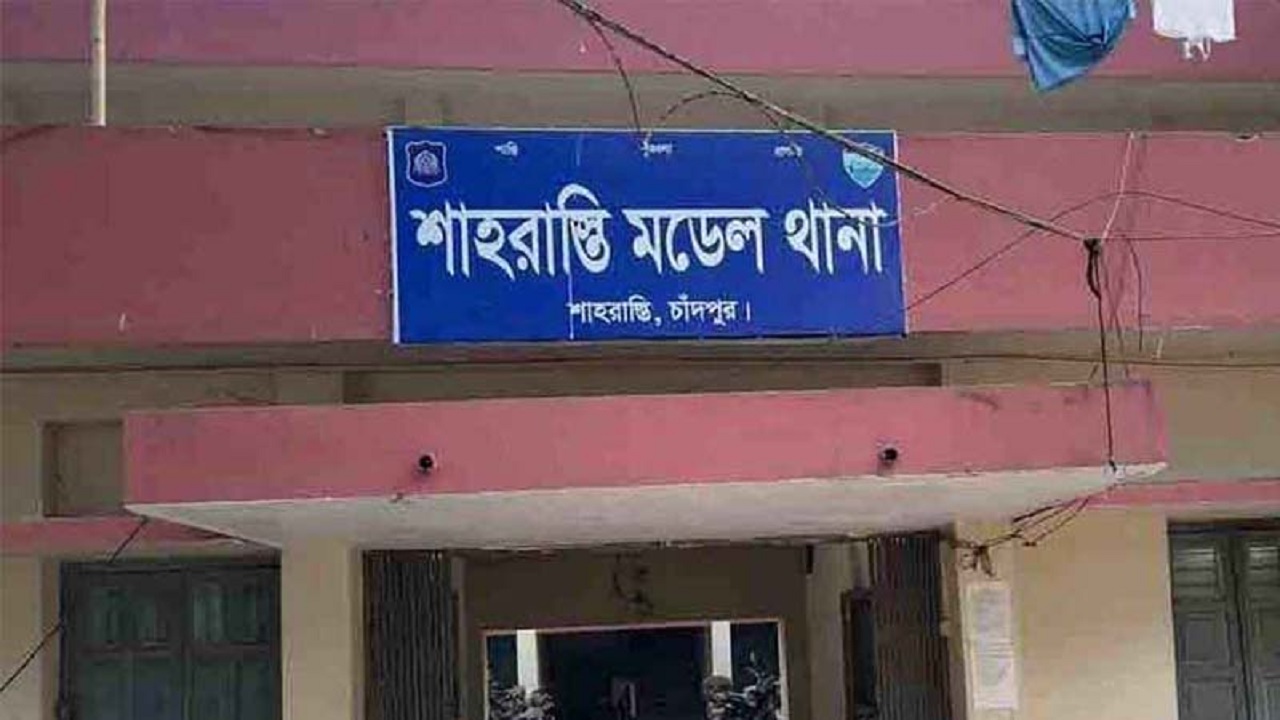 শাহরাস্তি মডেল থানা, চাঁদপুর
