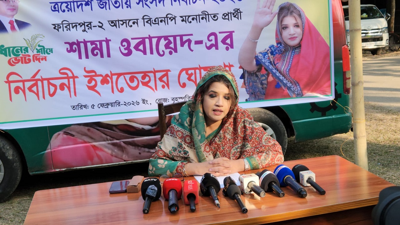 ফরিদপুর-২ : শামা ওবায়েদের নির্বাচনী ইশতেহার ঘোষণা