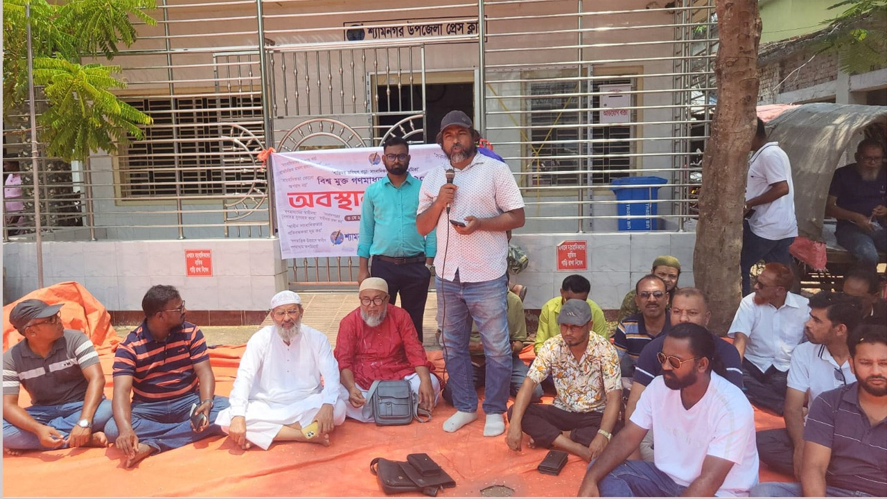 শ্যামনগরে বিশ্ব মুক্ত গণমাধ্যম দিবস পালিত