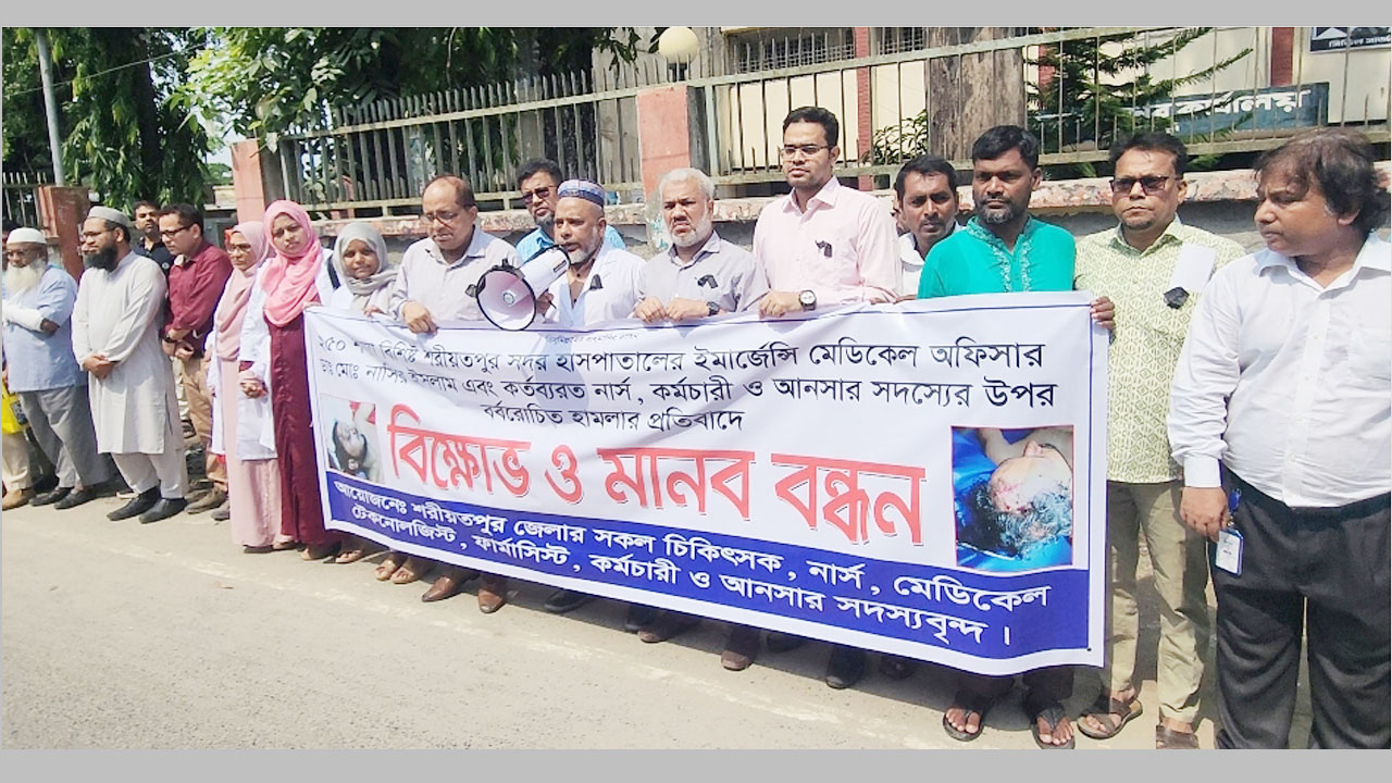হাসপাতালে হামলা ও ভাঙচুরের প্রতিবাদে মানববন্ধন ও বিক্ষোভ