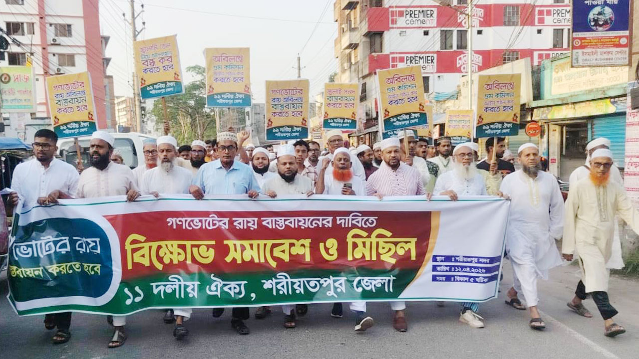 গণভোটের রায় বাস্তবায়নের দাবিতে বিক্ষোভ মিছিল