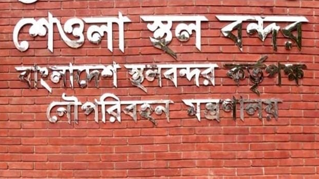 শেওলা স্থল বন্দর
